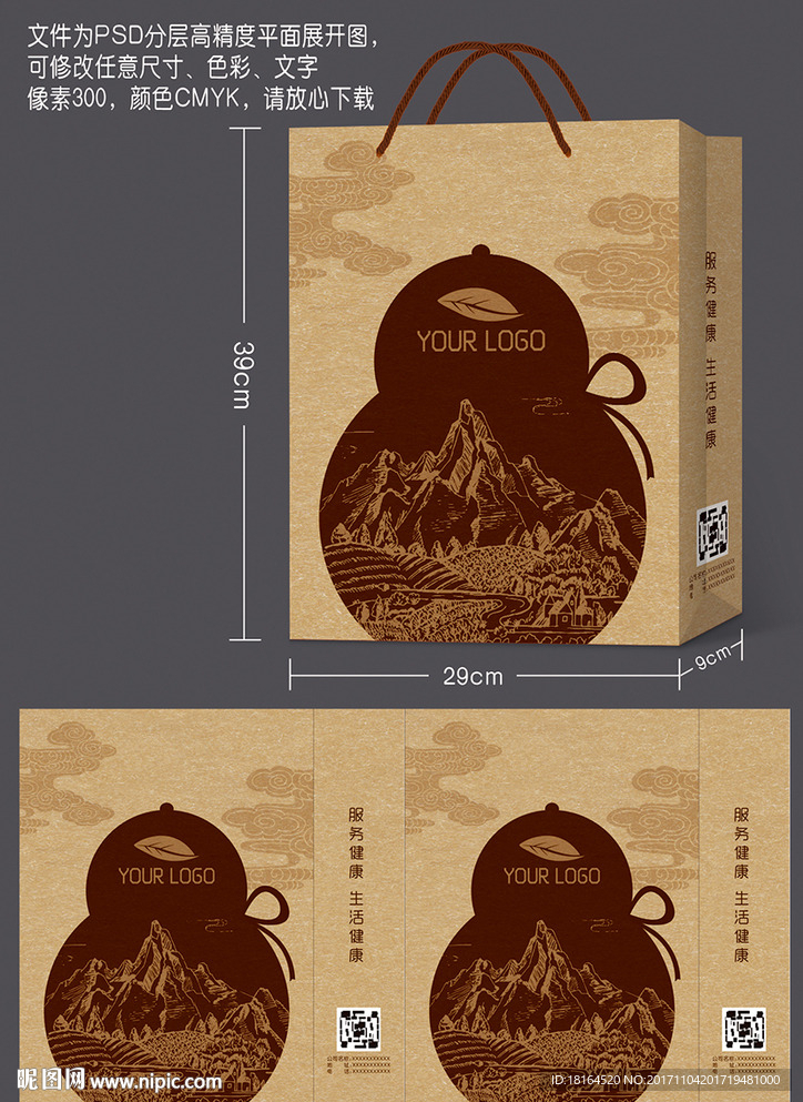 高档手提袋设计 平面图