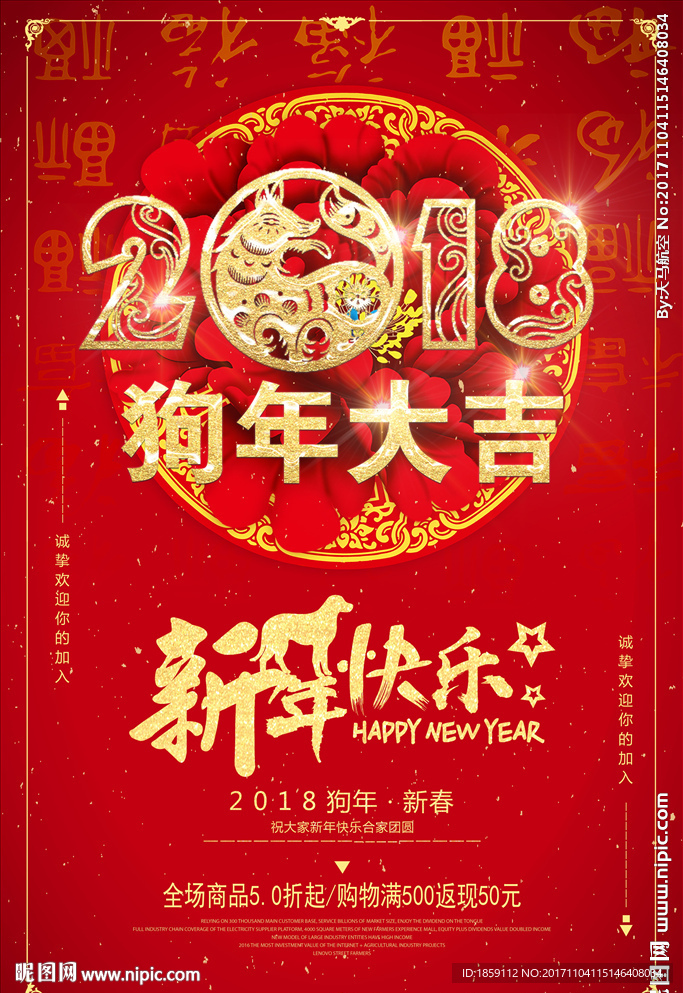 2018狗年大吉春节海报