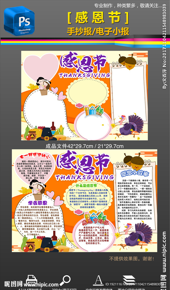 感恩节快乐爱心孝顺手抄报小报