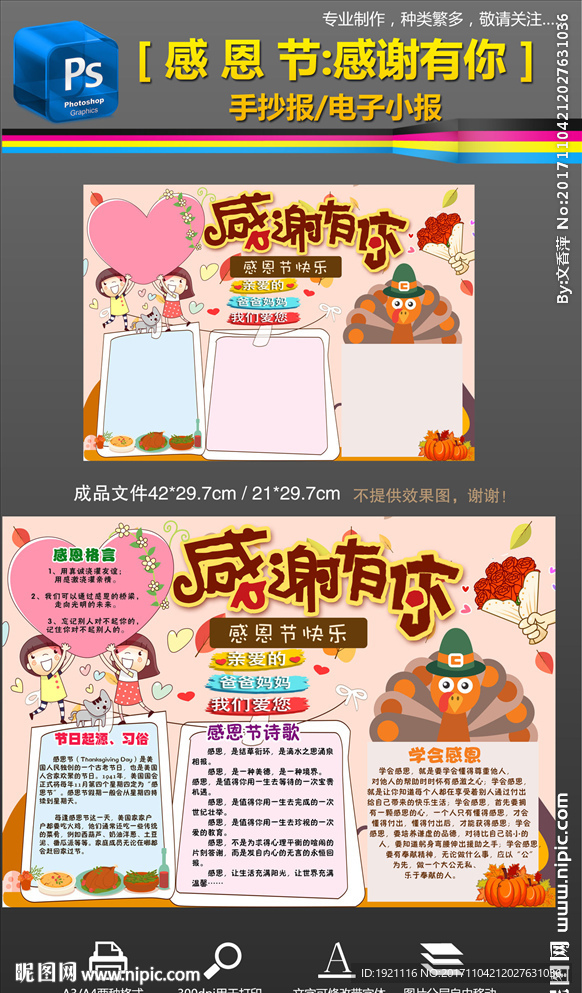 感恩节感谢有你电子小报手抄报