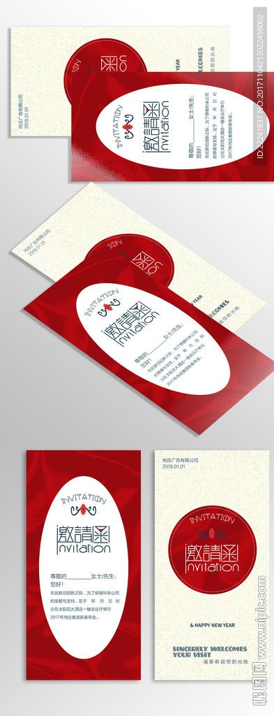 邀请函设计