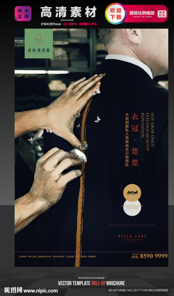 养老养生地产广告