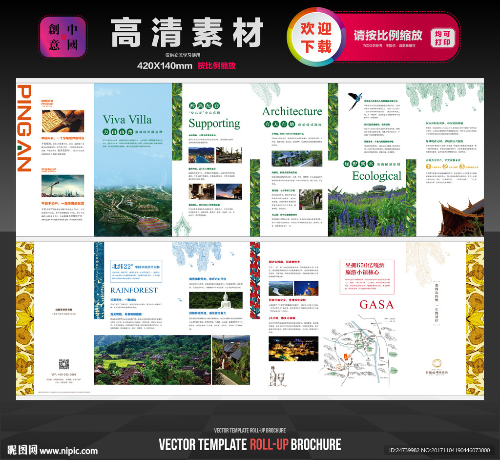 养生地产六折页