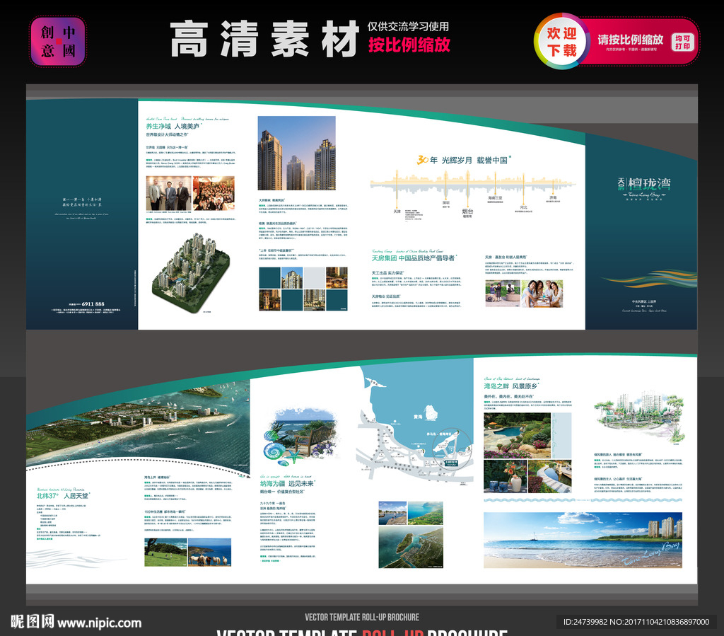 地产异形六折页