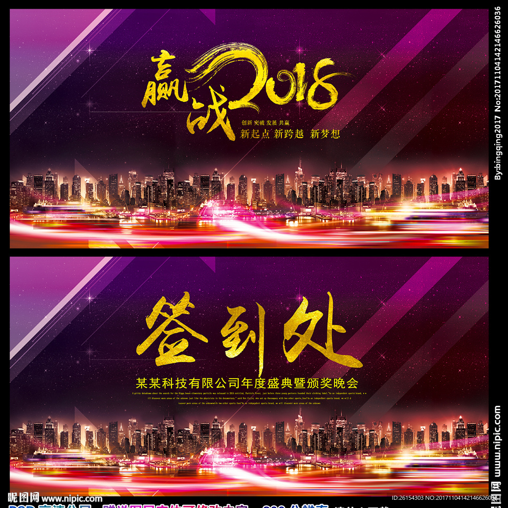 绚丽金色赢战2018企业年会舞