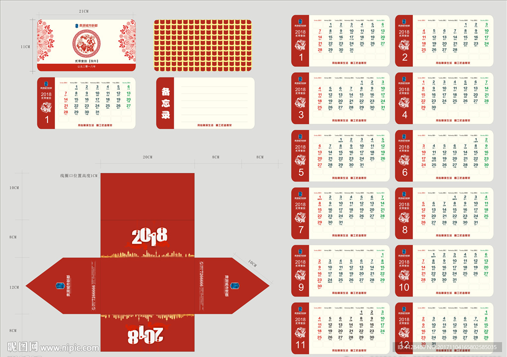 房地产2018年房屋造型台历