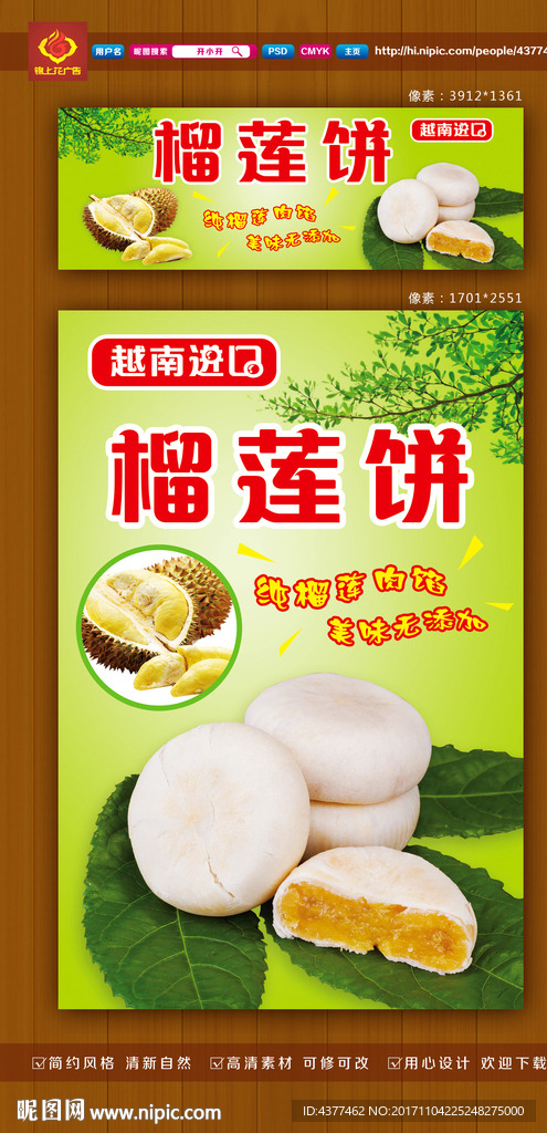 榴莲饼海报设计