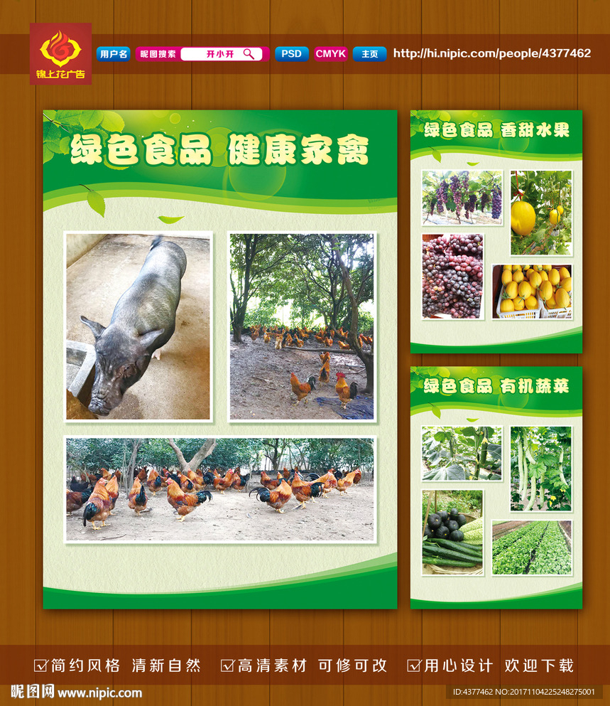 乡村农产品土特产海报