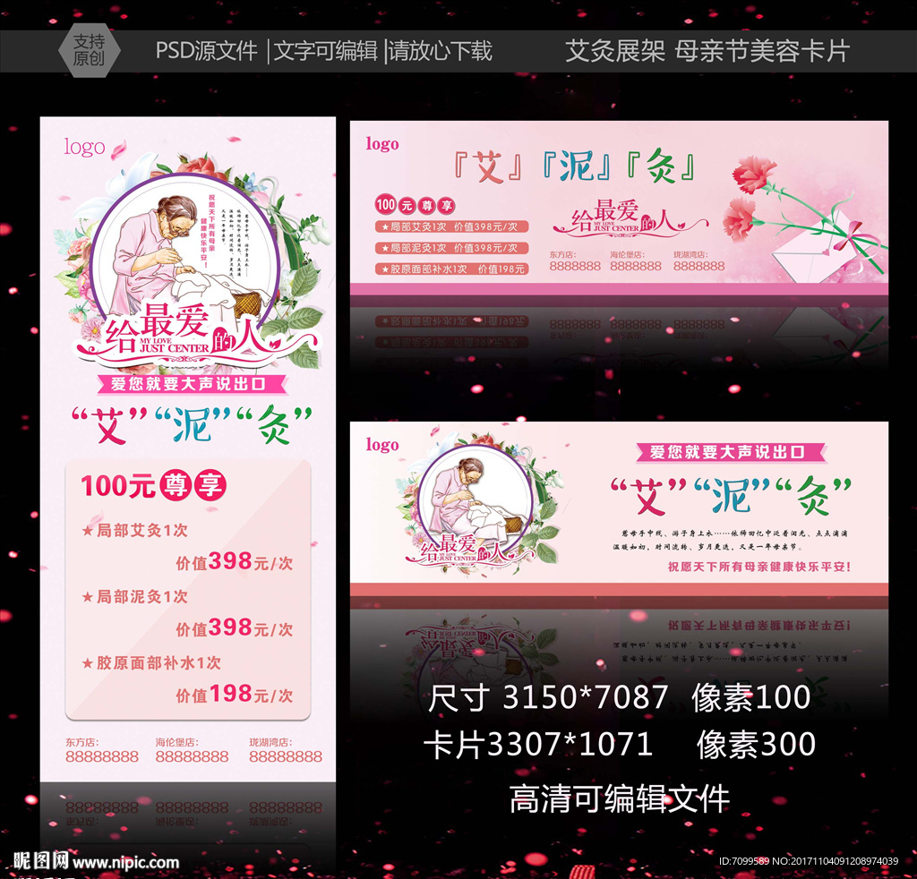 美容展架 卡片  母亲节活动