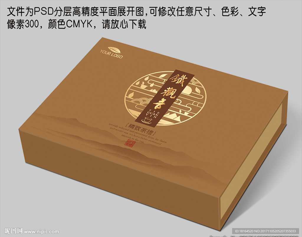 高档茶叶礼盒包装设计 平面图