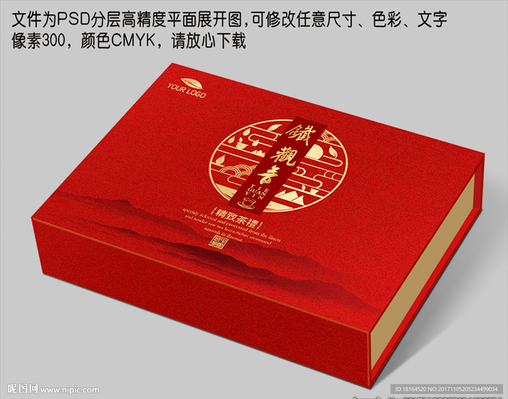 高档茶叶礼盒包装设计 平面图