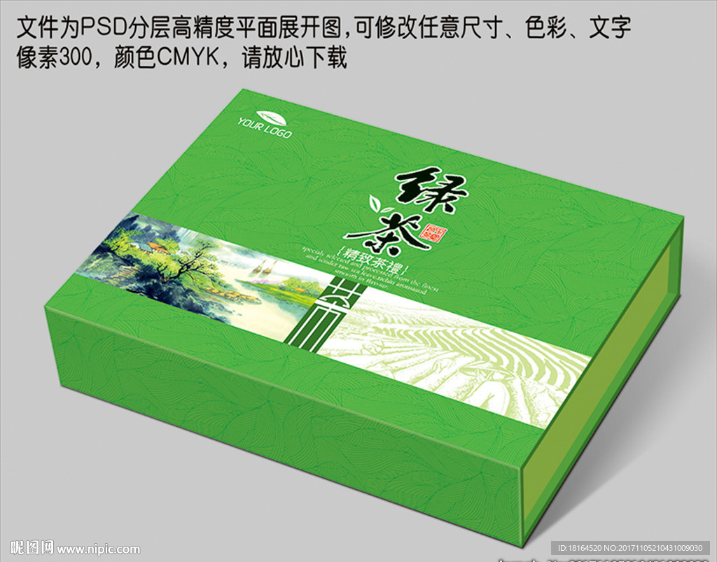 高档茶叶礼盒包装设计 平面图