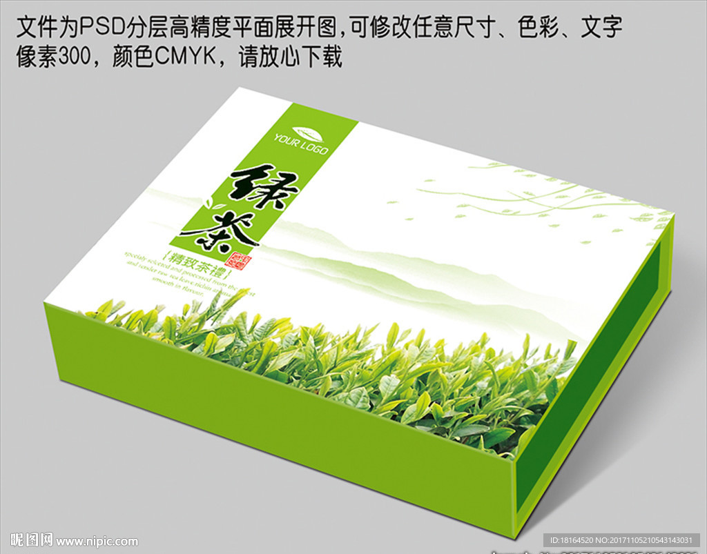 高档茶叶礼盒包装设计 平面图