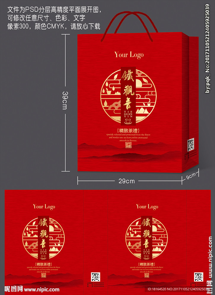 高档茶叶手提袋设计 平面图
