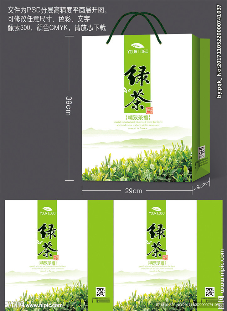 高档茶叶手提袋设计 平面图