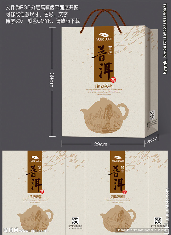 高档茶叶手提袋设计 平面图