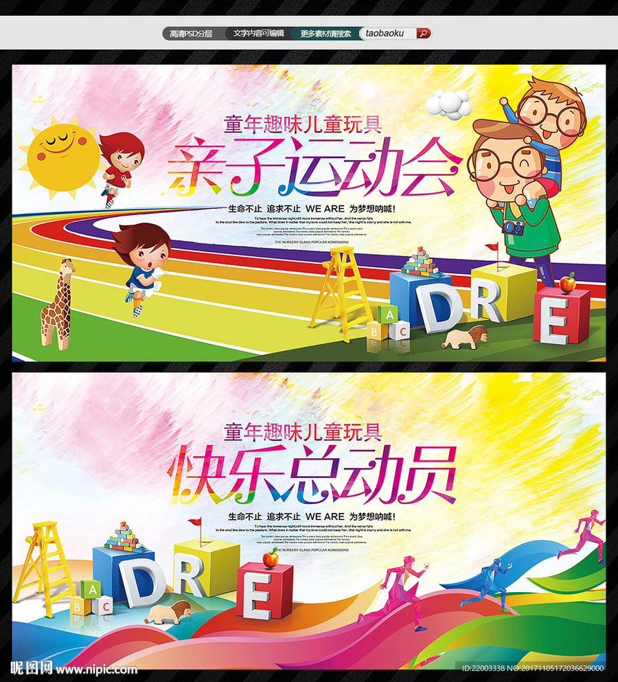 运动会亲子运动会校园运动会儿童