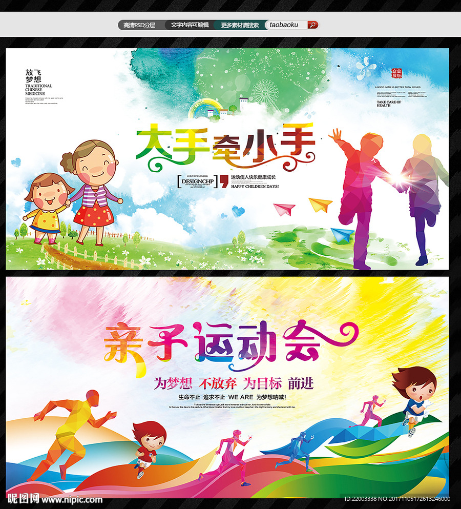 运动会校园运动亲子运动亲子活动