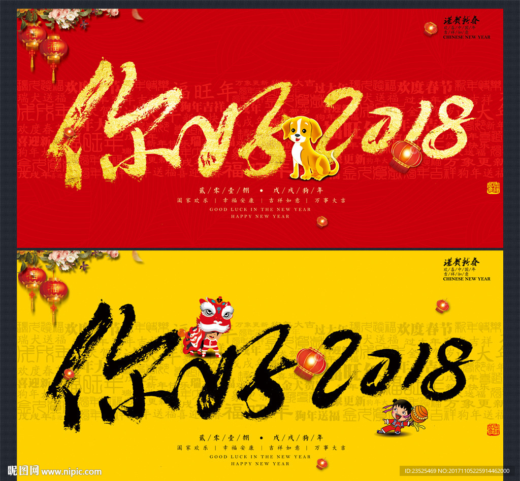 你好2018 2018狗年