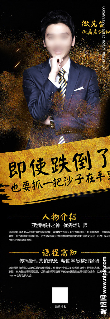 微商课程老师简介人物易拉宝展架