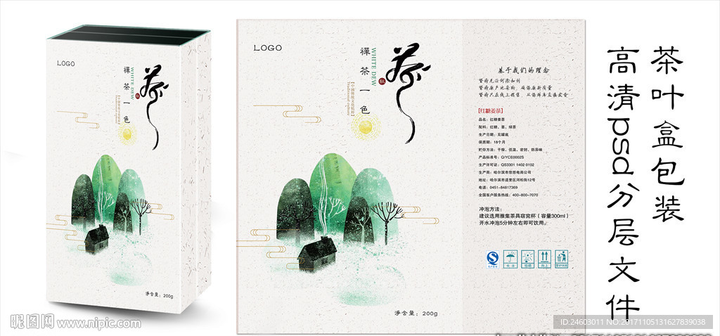 茶叶包装设计