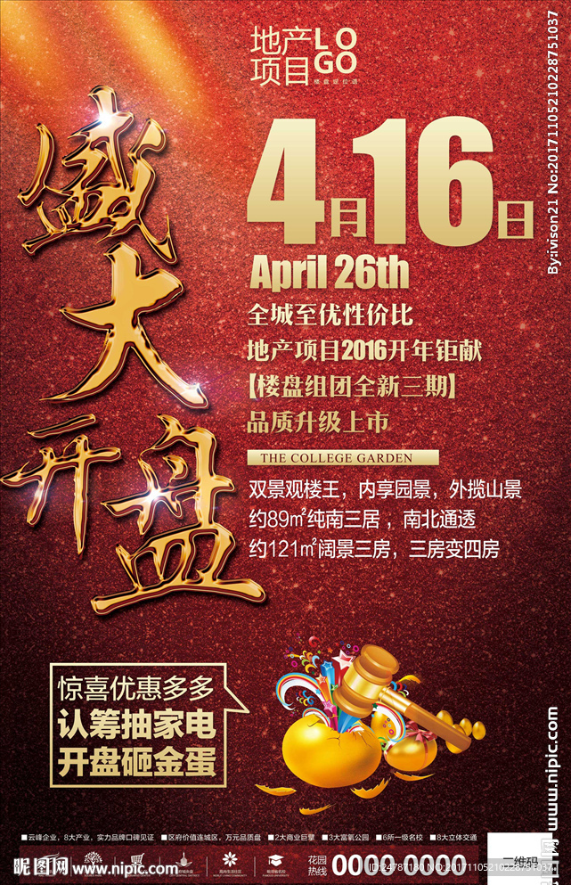 房地产开盘报广