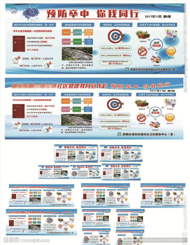 预防脑卒中健康教育宣传栏