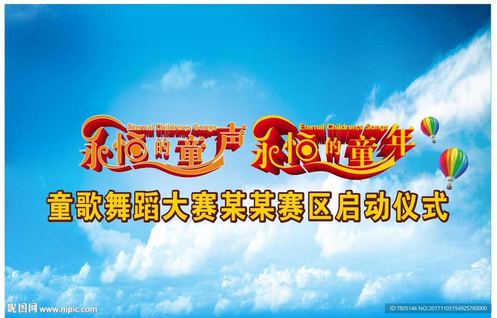 永恒的童声 永恒的童年