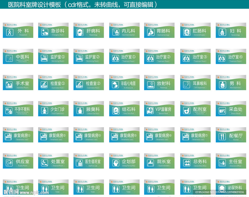 全套医院科室牌设计模板