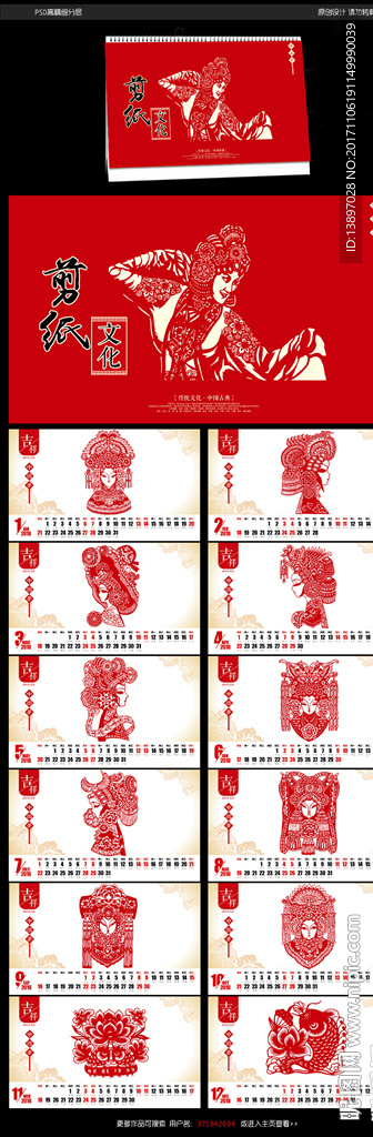 2018狗年挂历台历日历模版