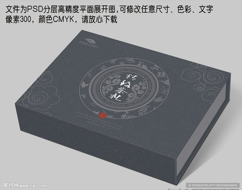 高档茶叶礼盒包装设计 平面图