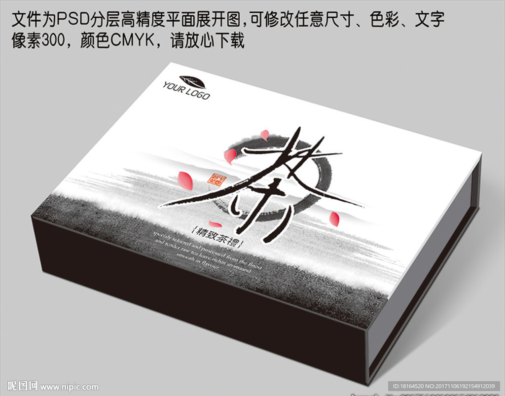 高档茶叶礼盒包装设计 平面图