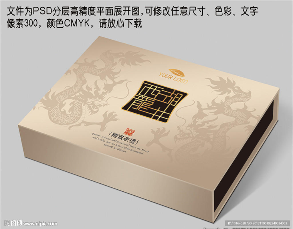 高档茶叶礼盒包装设计 平面图