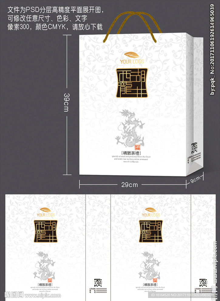 高档茶叶手提袋设计 平面图