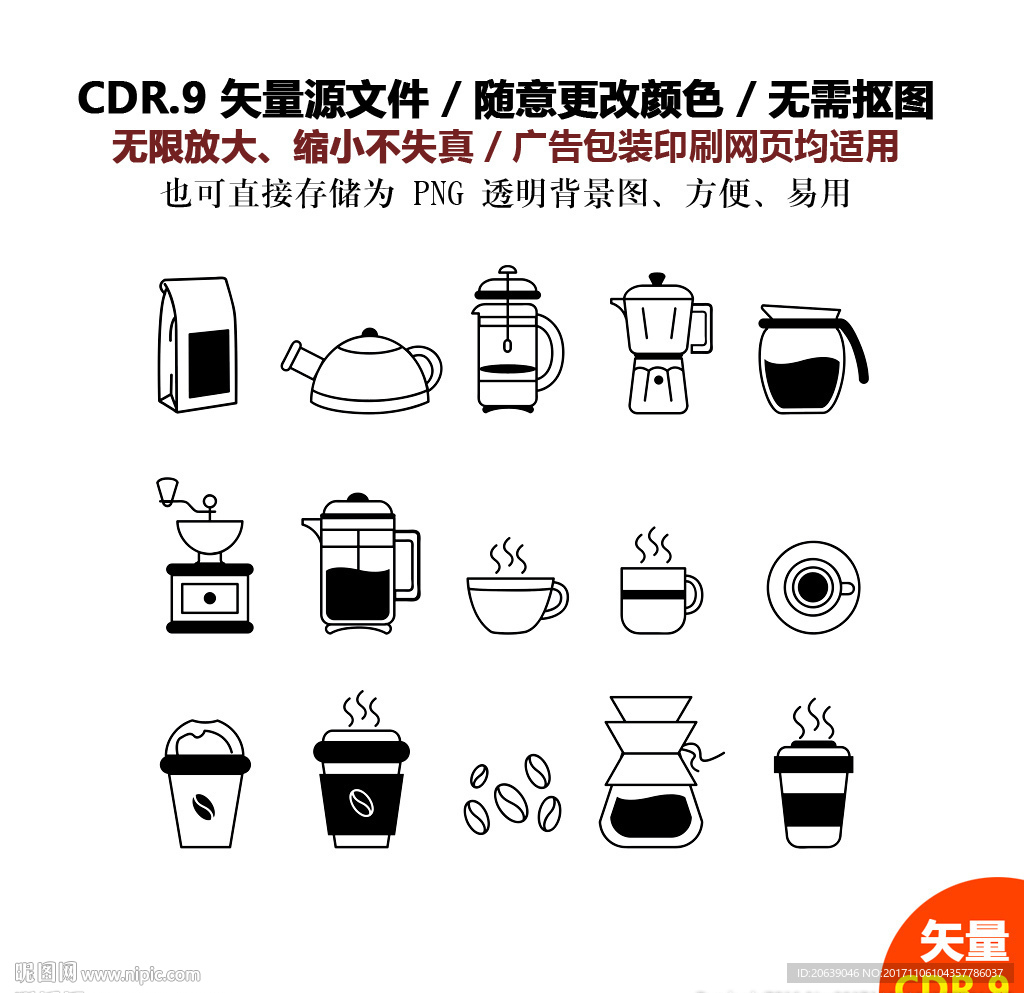 手绘咖啡奶茶饮品矢量图标