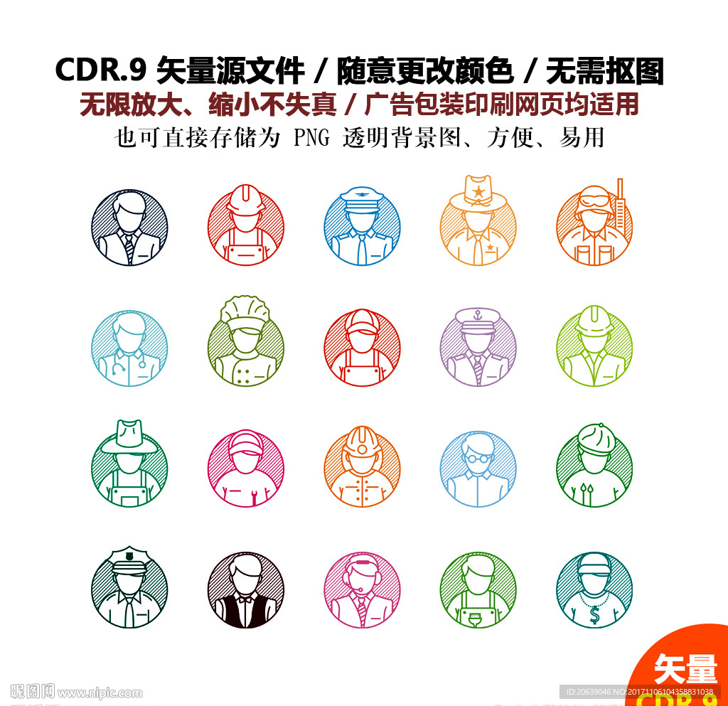 手绘人物头像行业头像剪影矢量图