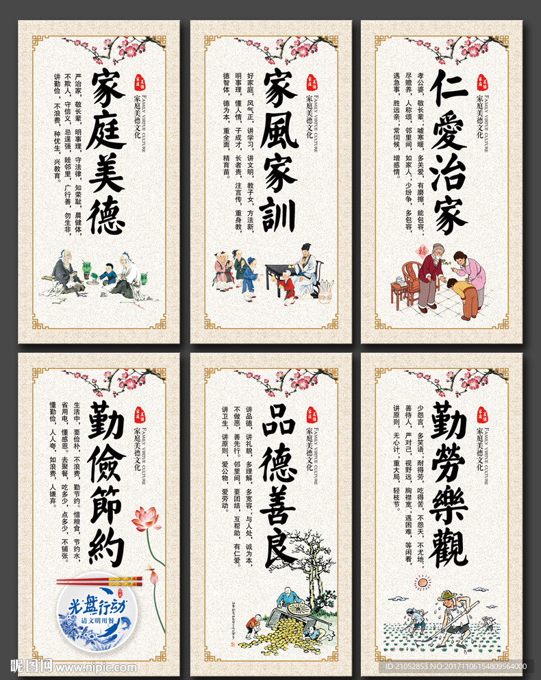 家庭美德文化展板