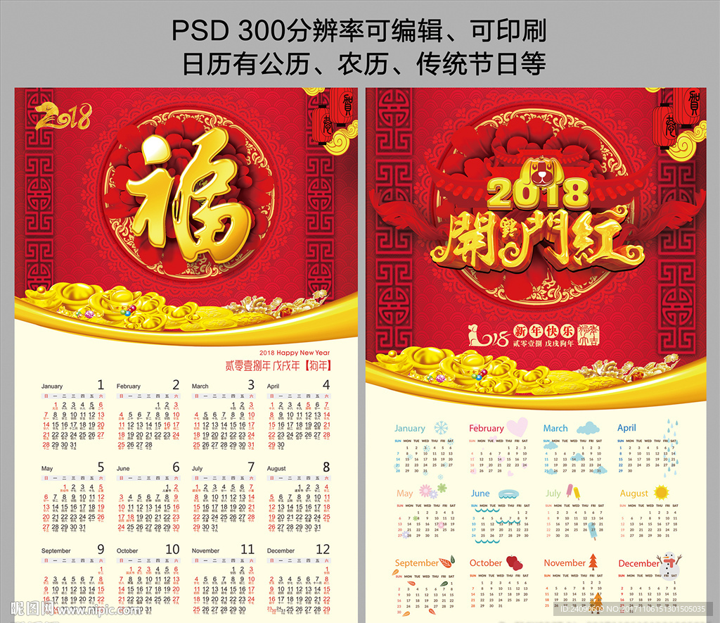 2018日历