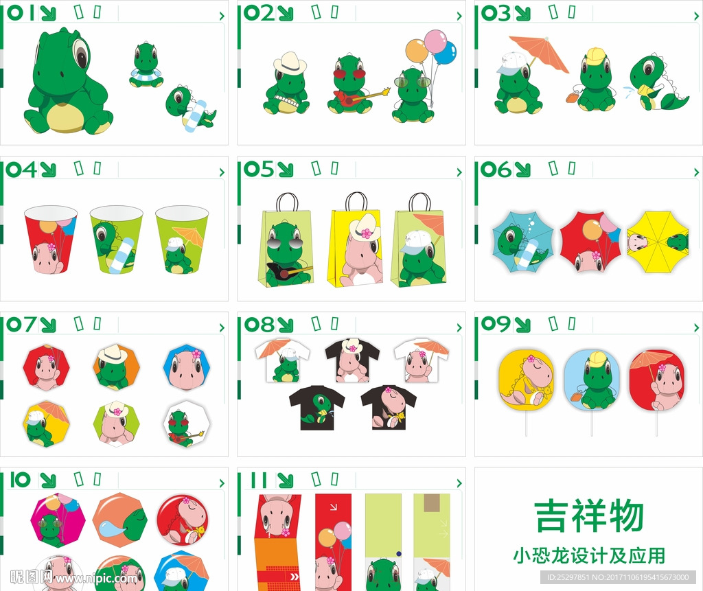 吉祥物 可爱小恐龙 设计 及物