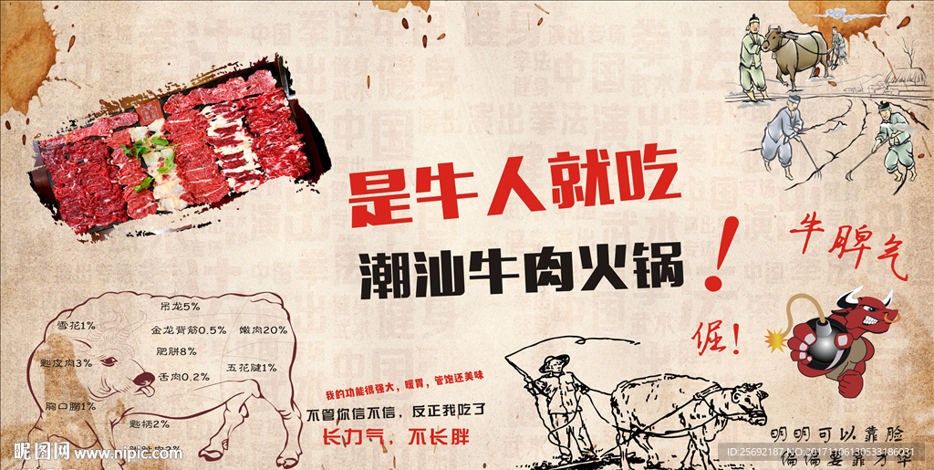 潮汕牛肉火锅海报