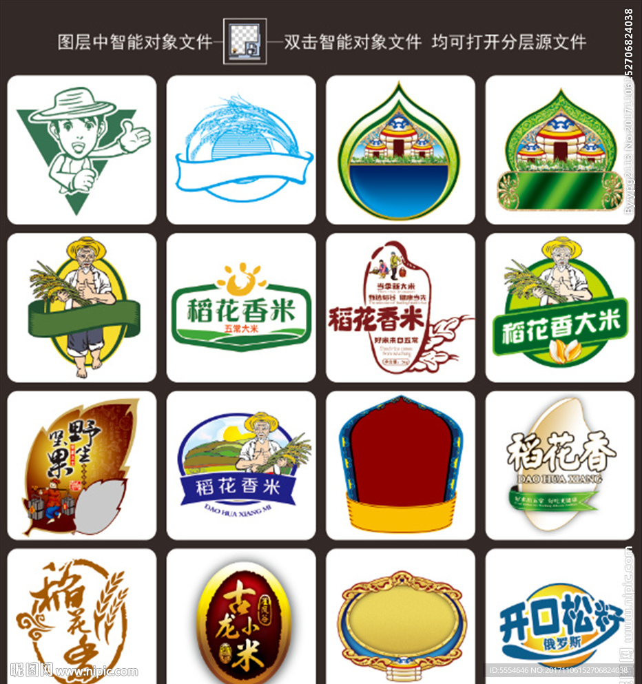 包装素材 插图 大米包装