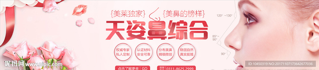 隆鼻banner 整形 美容