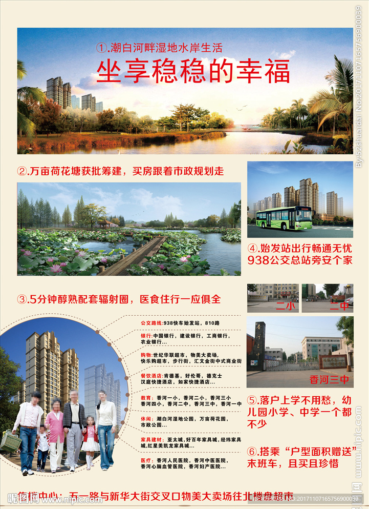 房地产单页DM单