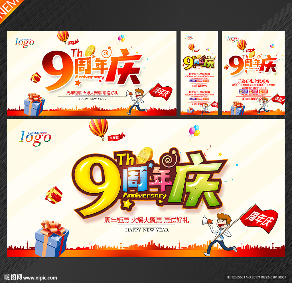 9周年庆