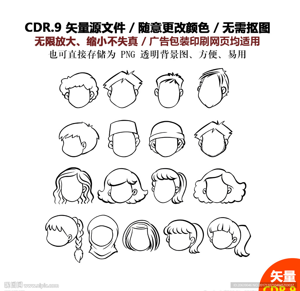 手绘人物头像行业头像剪影矢量图