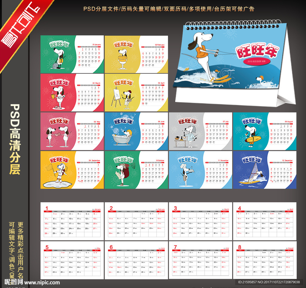 2018年狗年台历图片
