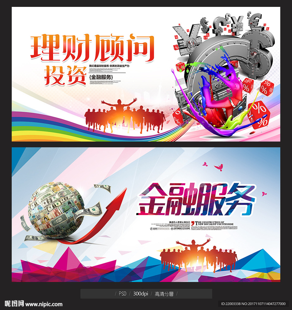 金融投资理财金融顾问