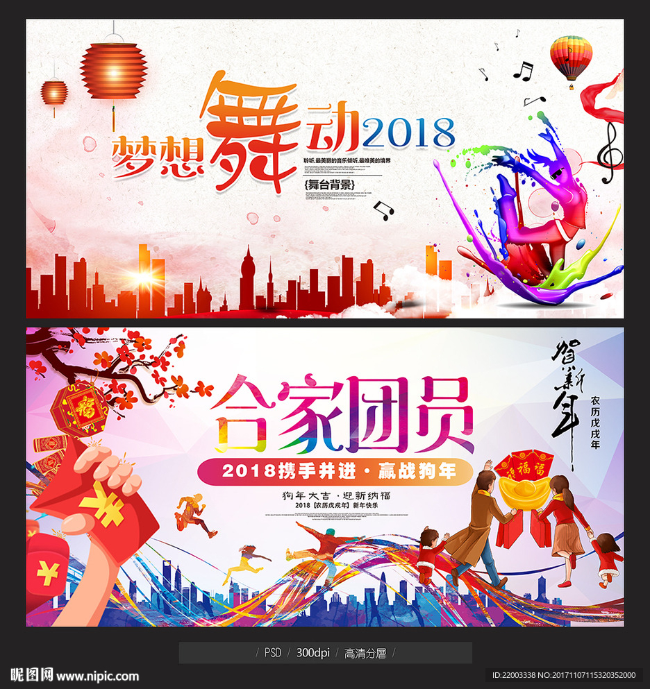 2018舞台背景团员合家欢