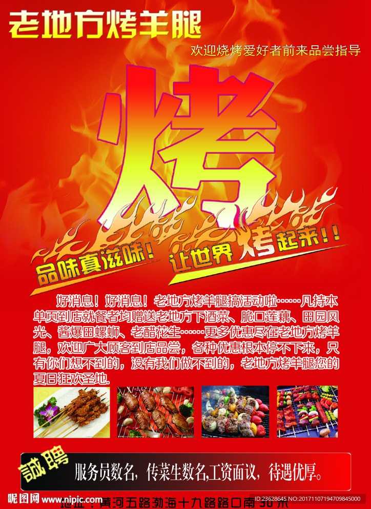 烧烤饭店宣传单活动单页DM广告