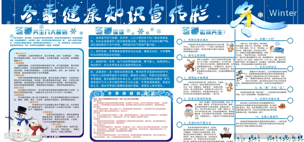 健康 冬天 冬季 健康教育 冬